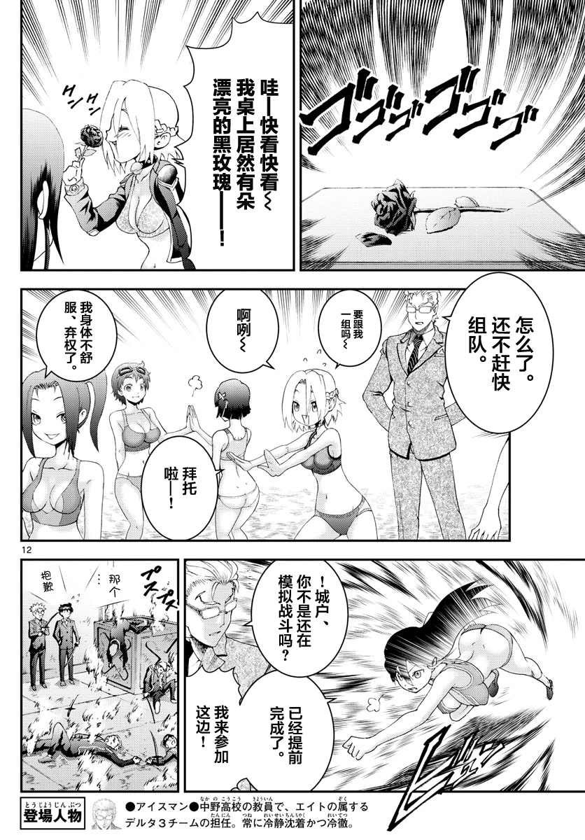 第182话 叛徒在中野