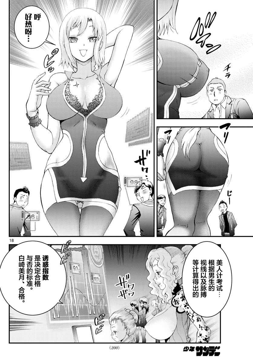 第182话 叛徒在中野