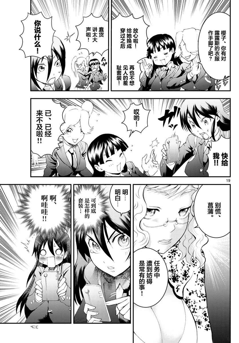 第182话 叛徒在中野