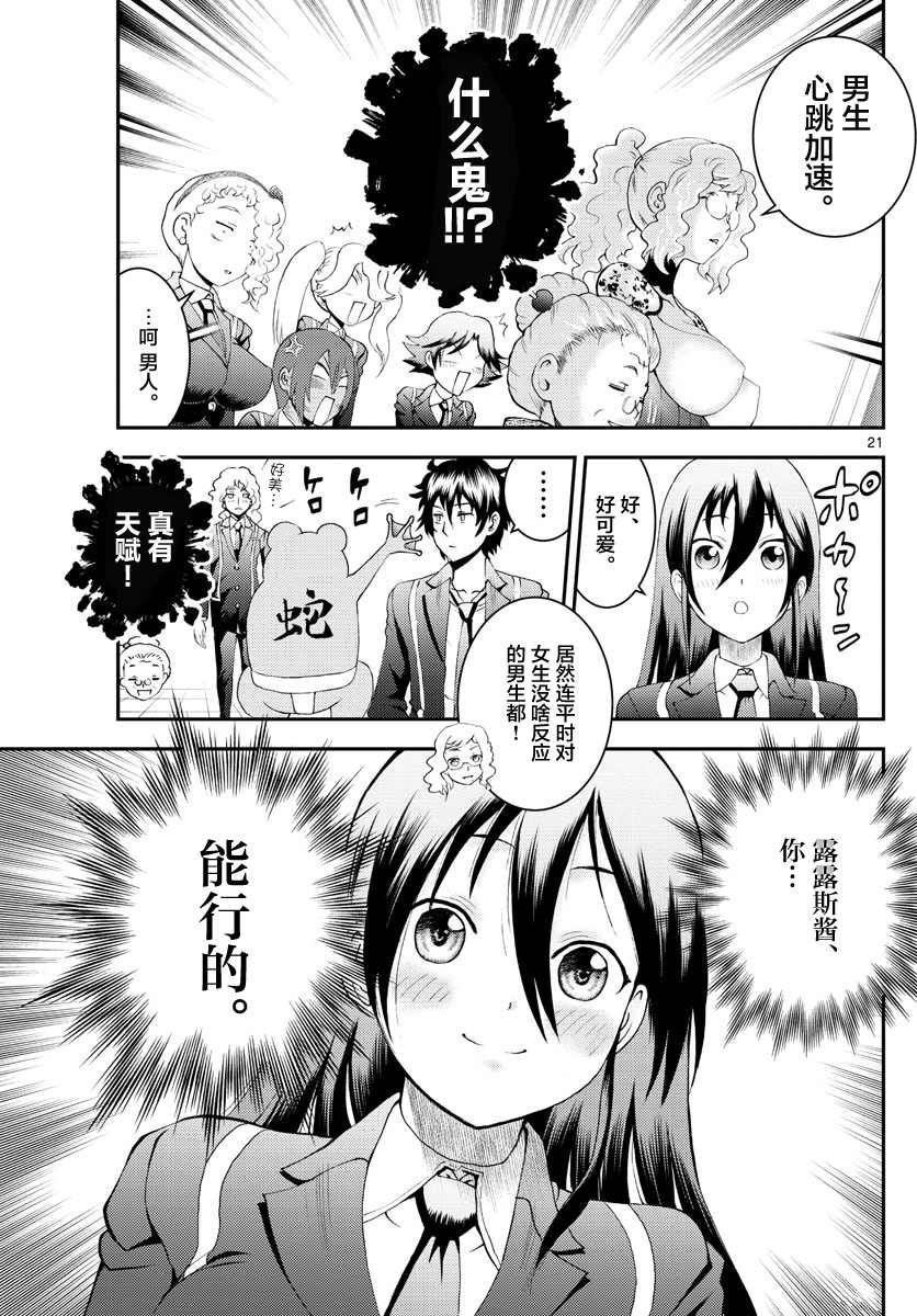 第182话 叛徒在中野