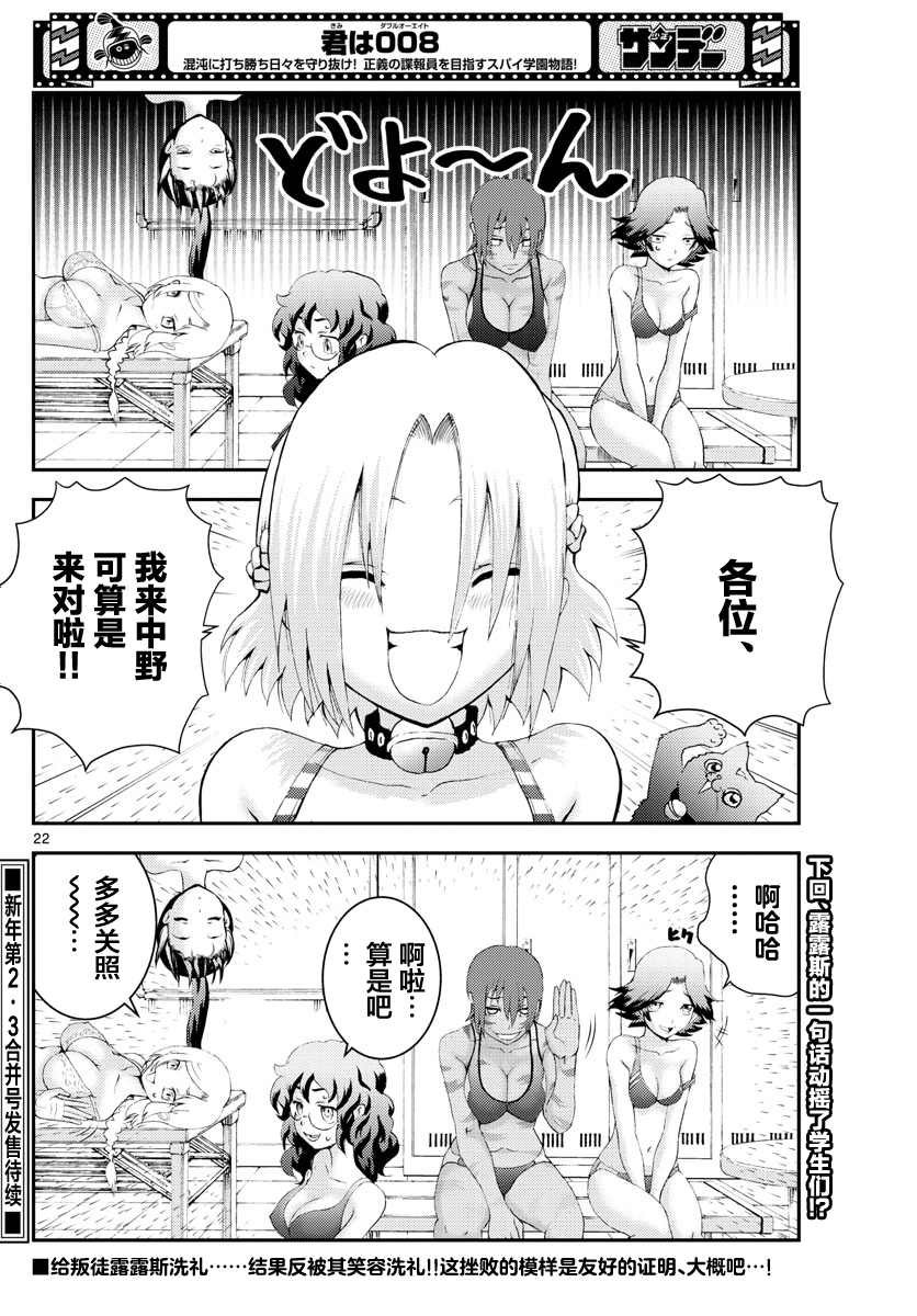 第182话 叛徒在中野