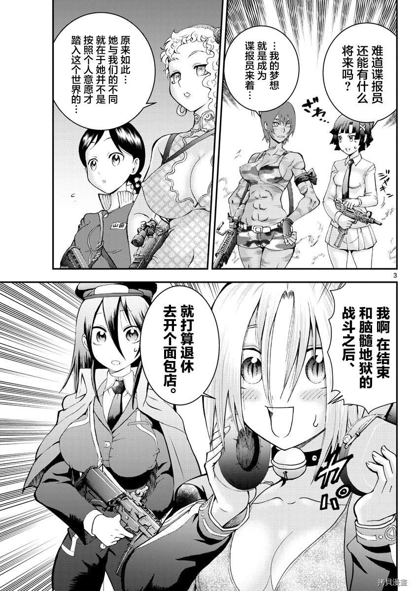 第183话 谍报员眼中的梦想