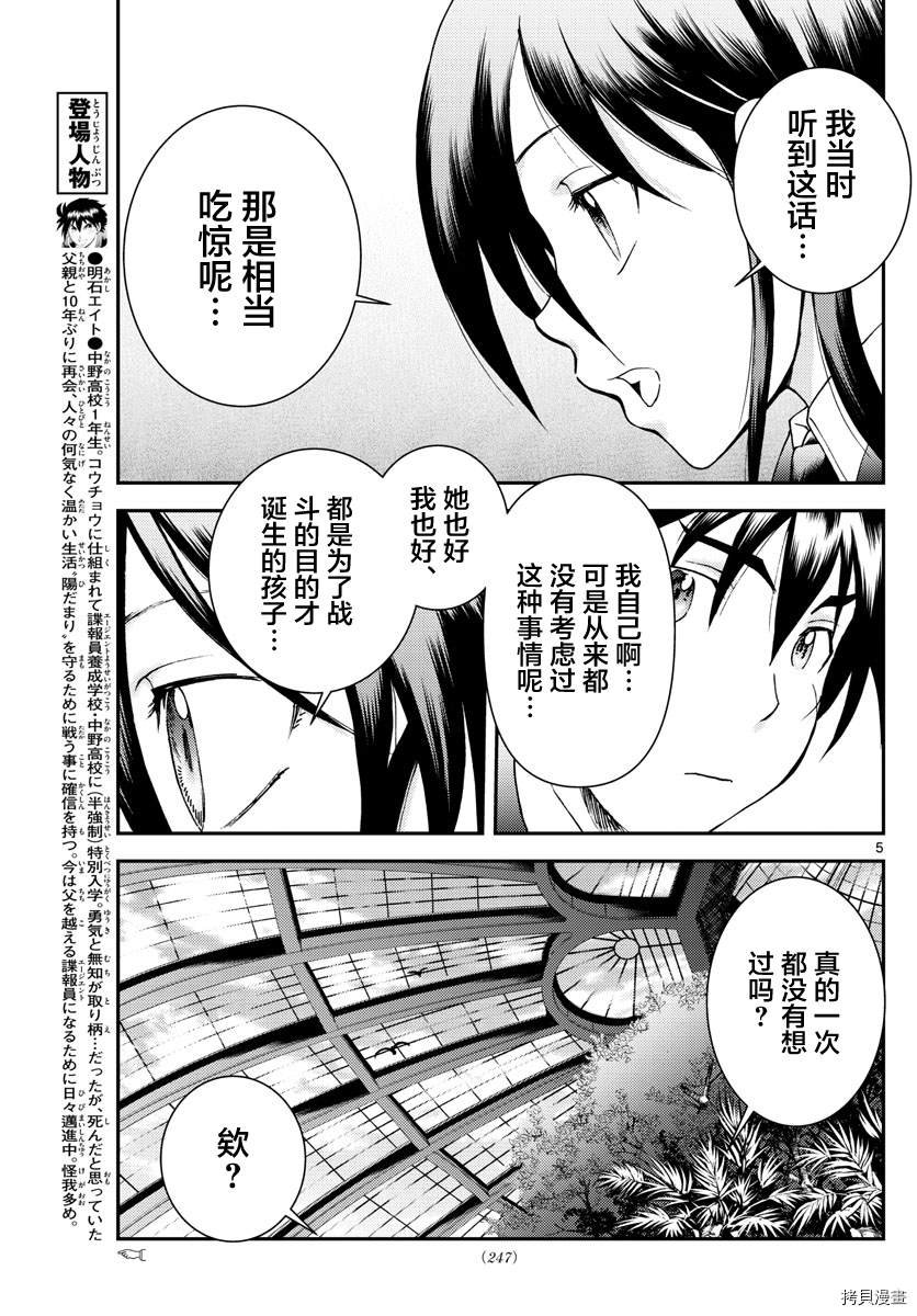 第183话 谍报员眼中的梦想