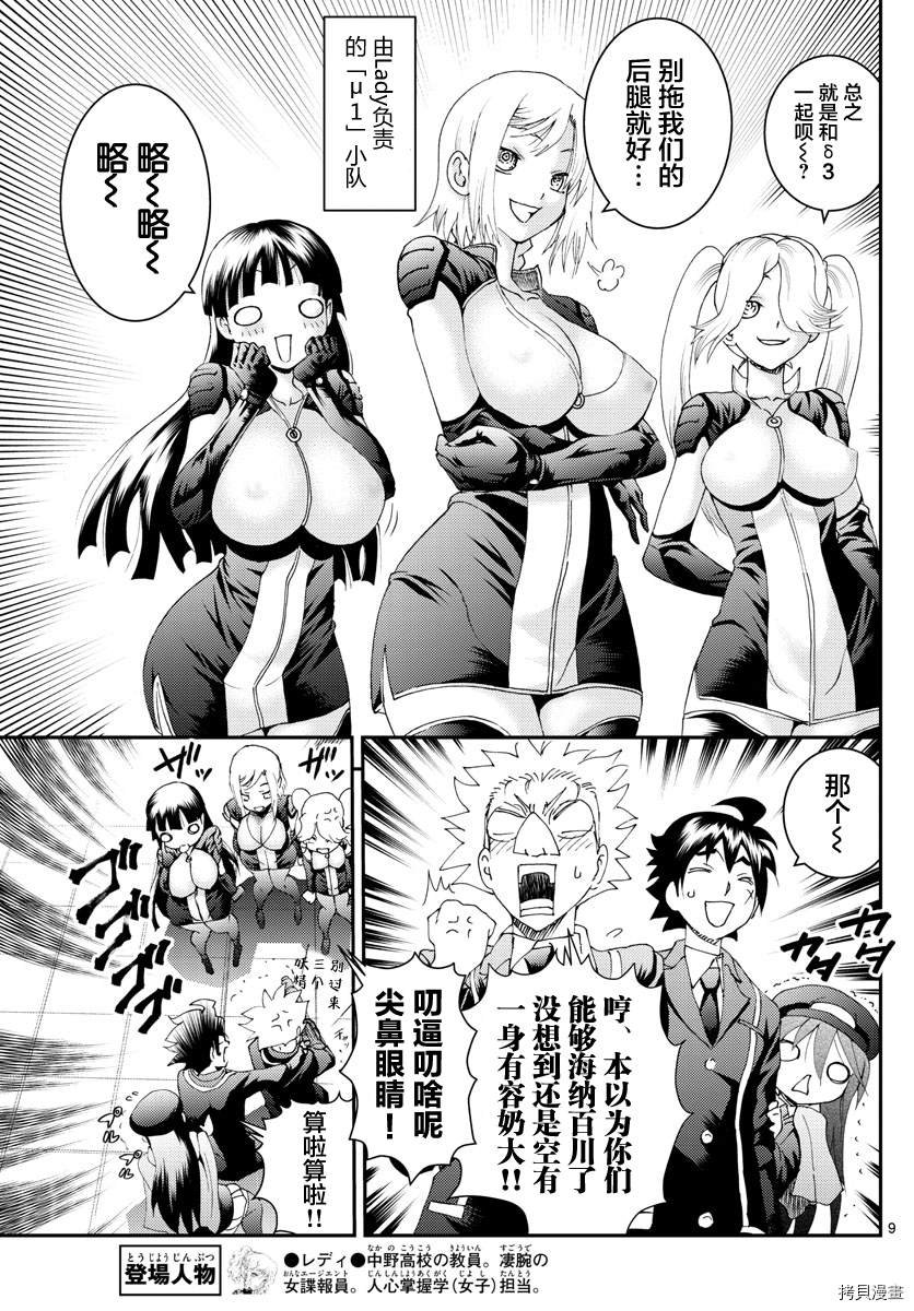 第183话 谍报员眼中的梦想