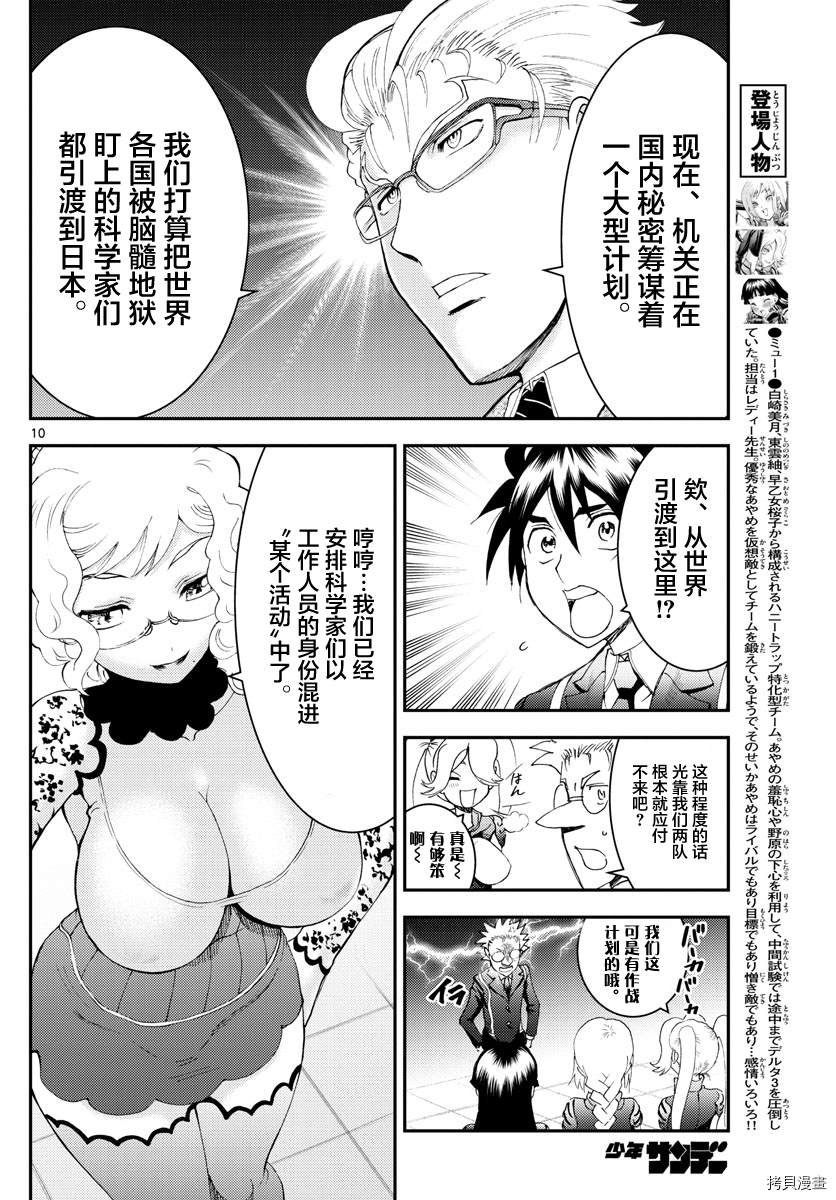 第183话 谍报员眼中的梦想