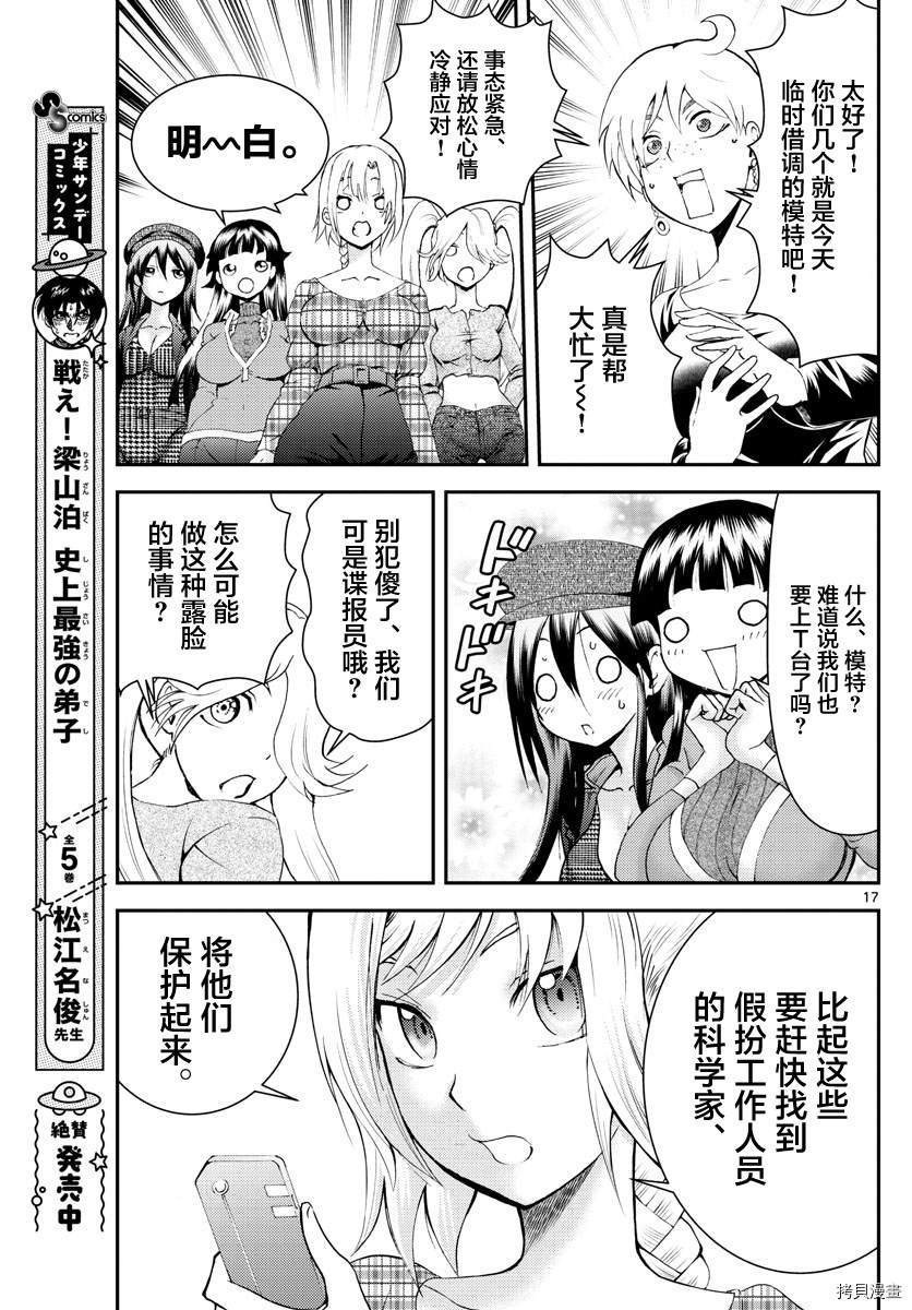 第183话 谍报员眼中的梦想