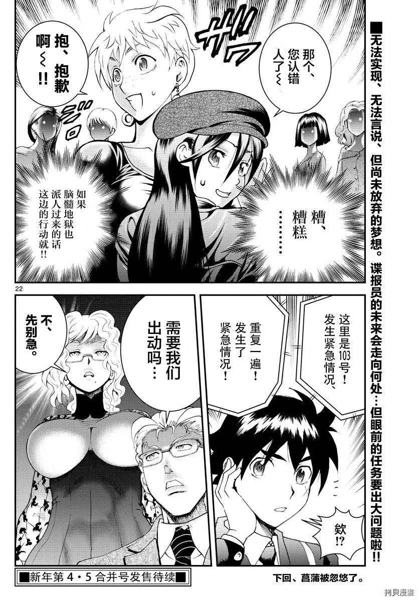 第183话 谍报员眼中的梦想