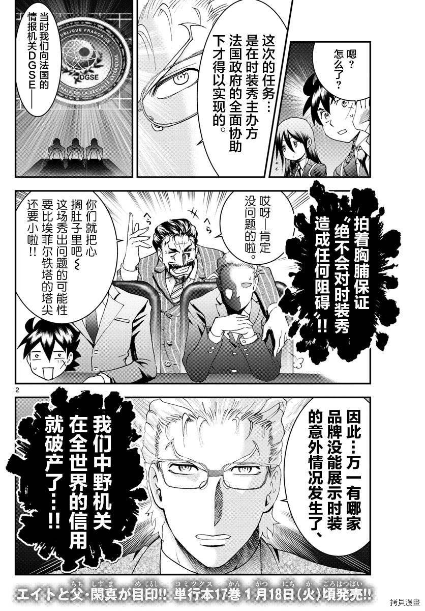 第186话 菖蒲绽放！！