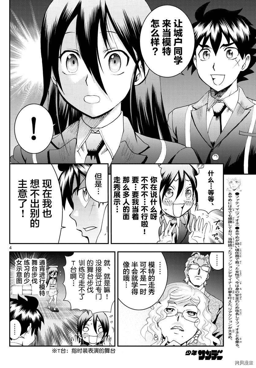 第186话 菖蒲绽放！！