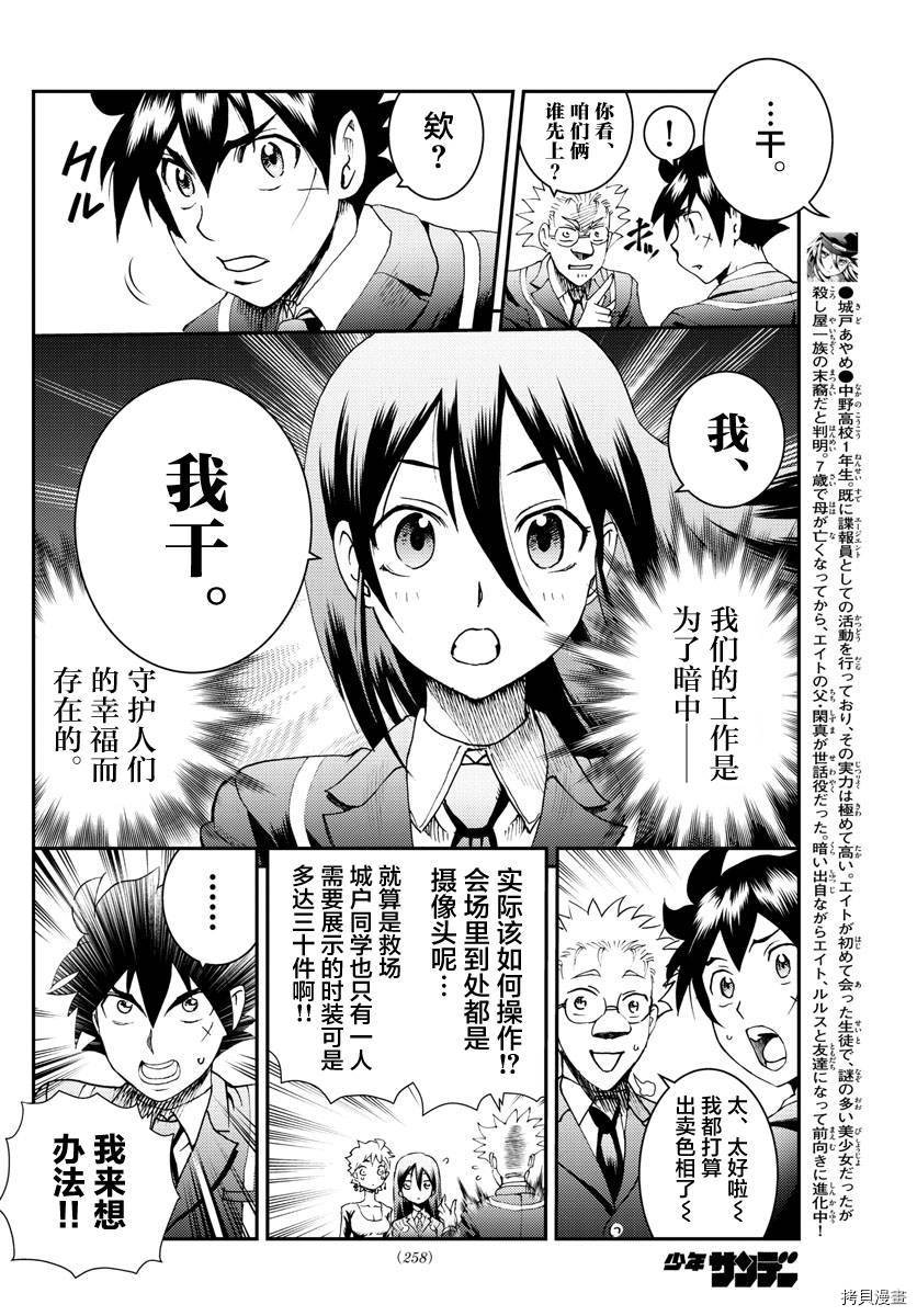 第186话 菖蒲绽放！！