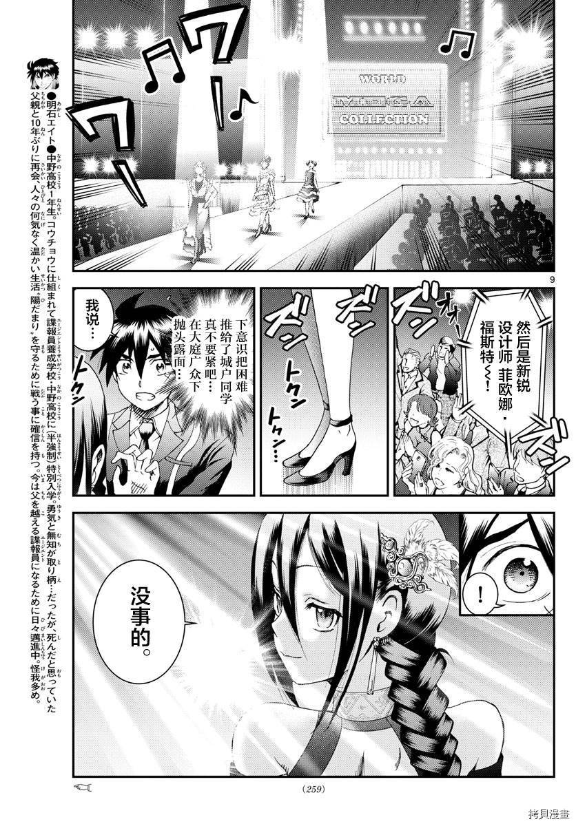 第186话 菖蒲绽放！！