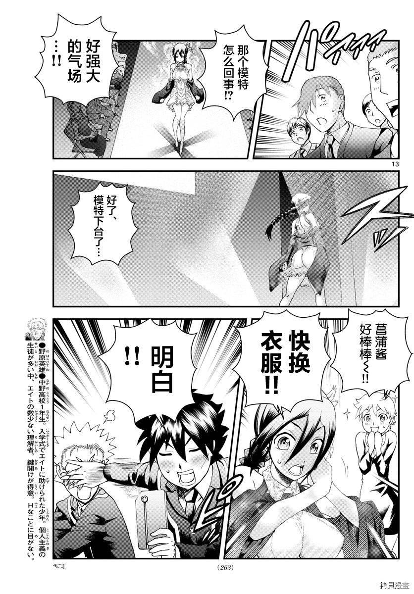 第186话 菖蒲绽放！！