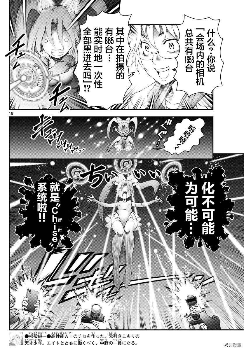 第186话 菖蒲绽放！！