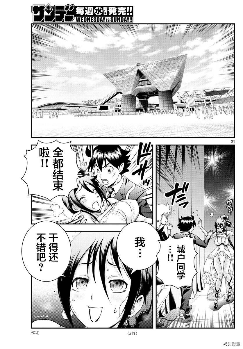 第186话 菖蒲绽放！！