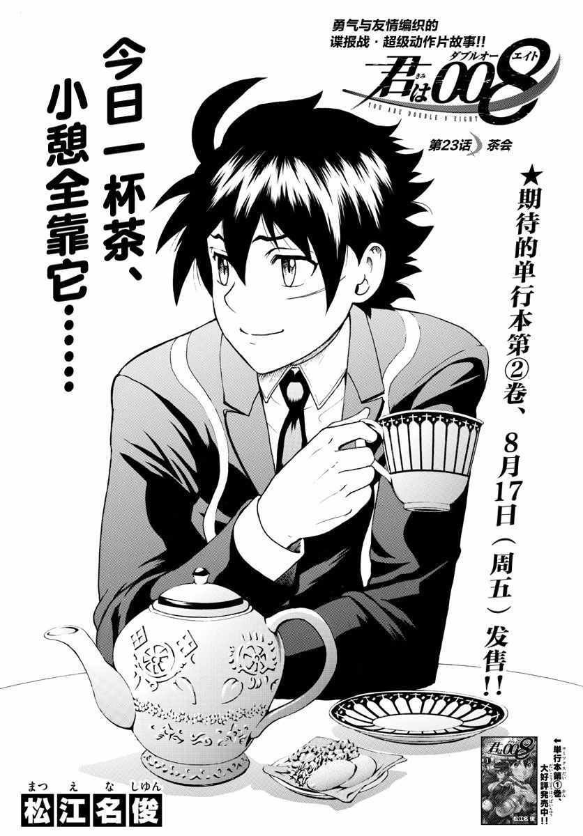 第23话