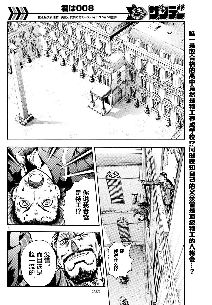 第2话