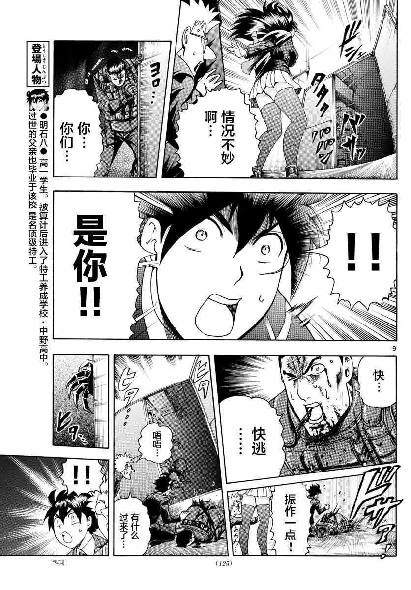 第29话