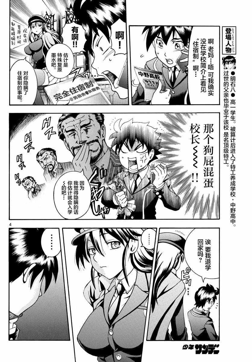 第4话