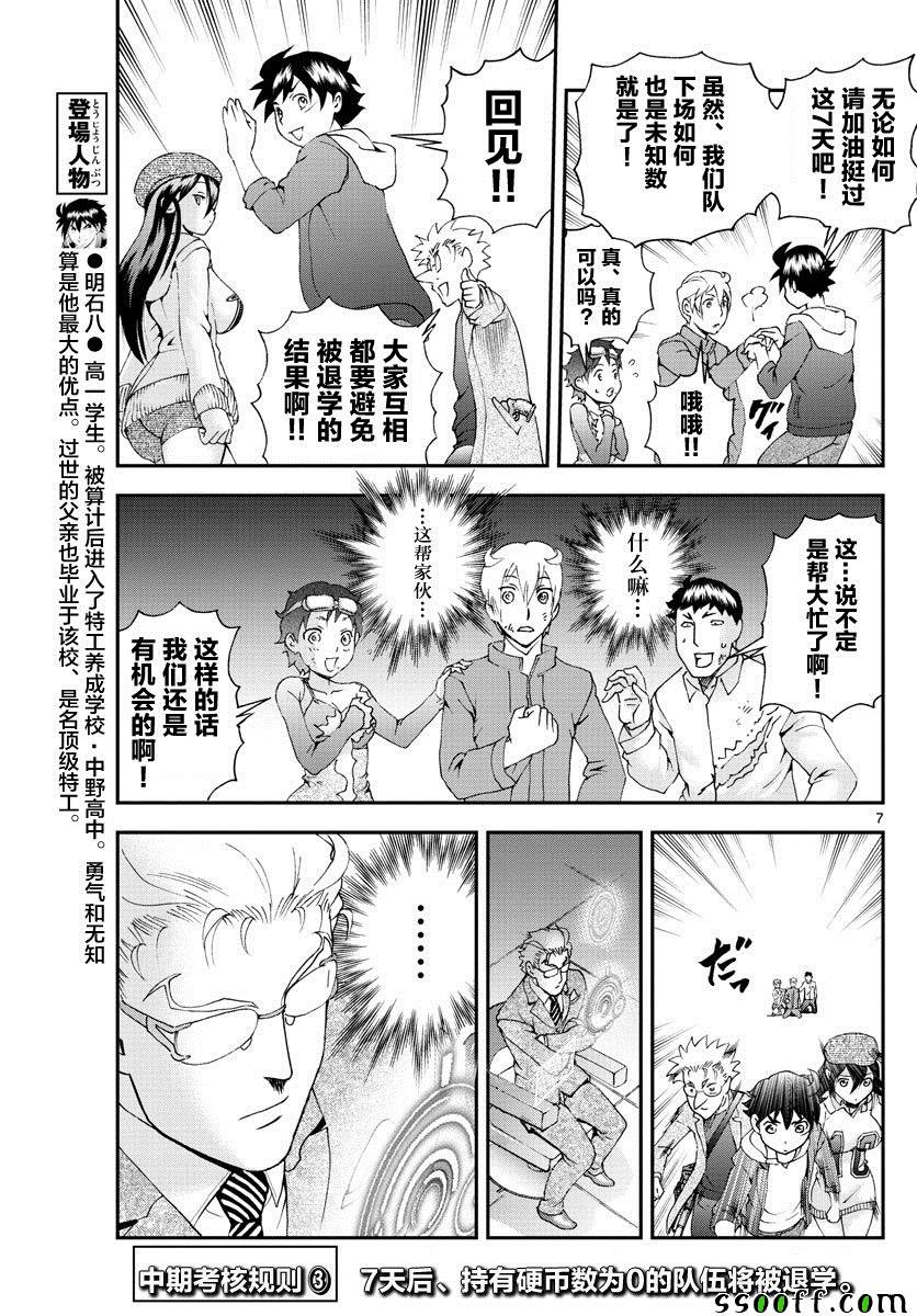 第61话
