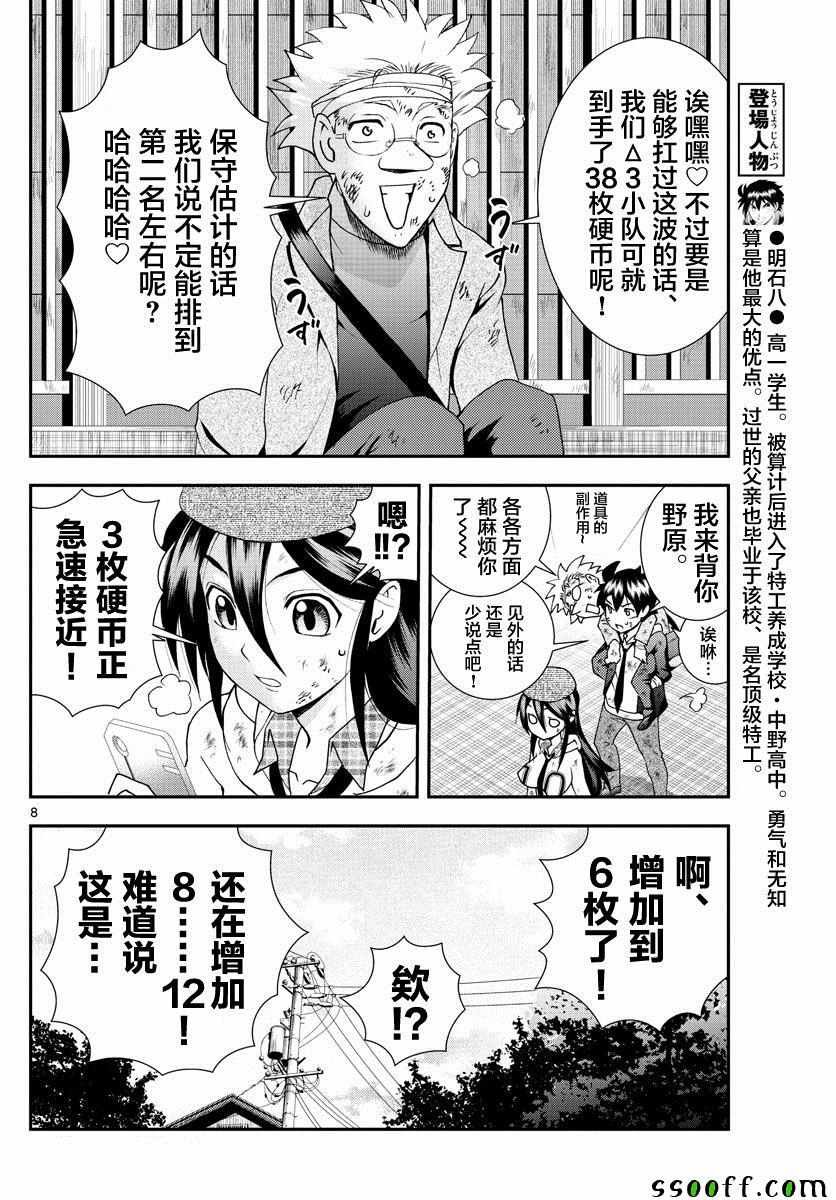 第77话