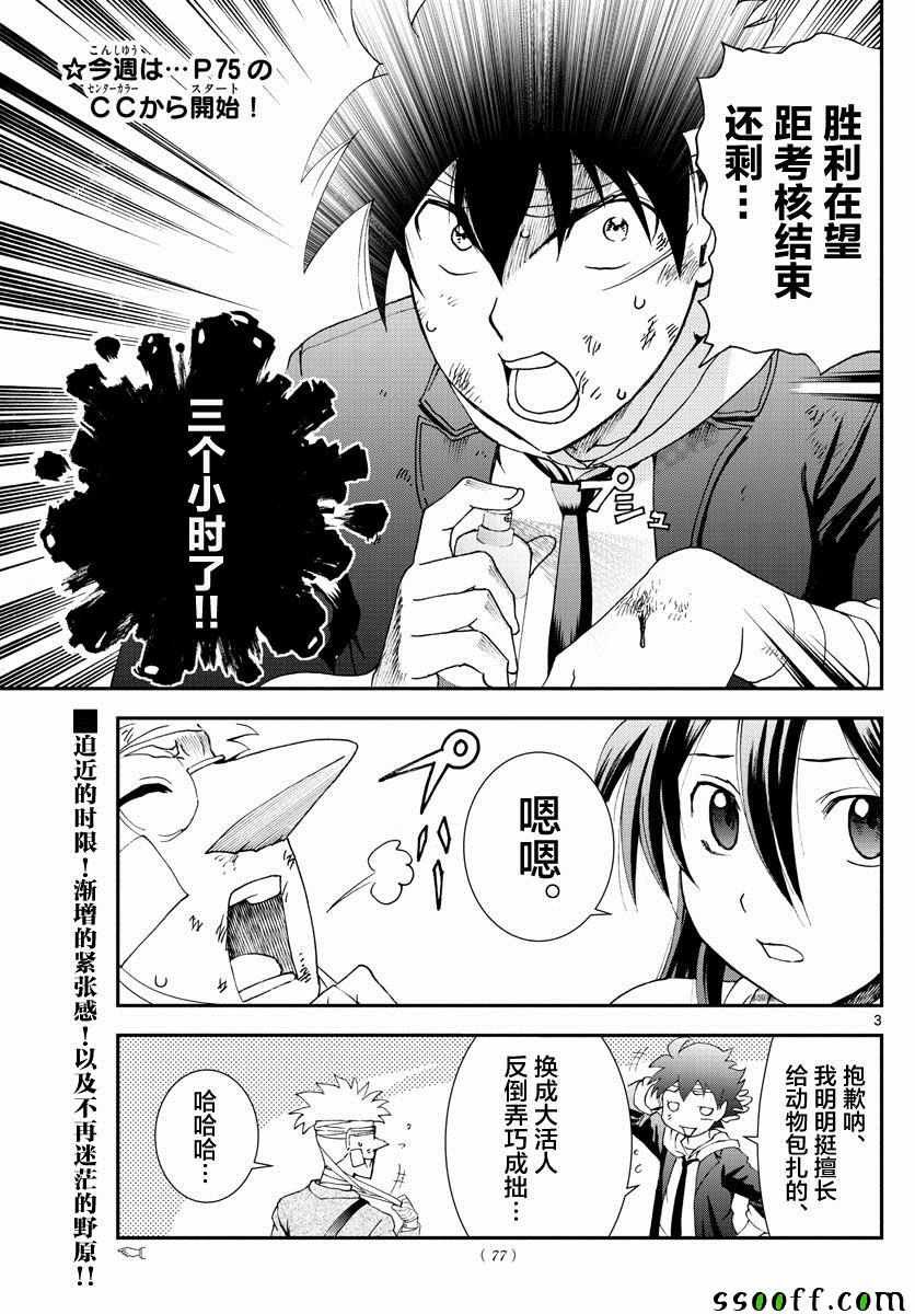 第80话