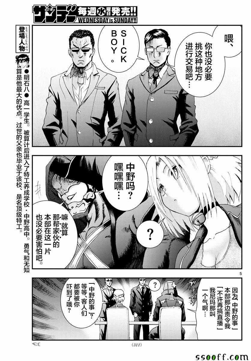 第81话