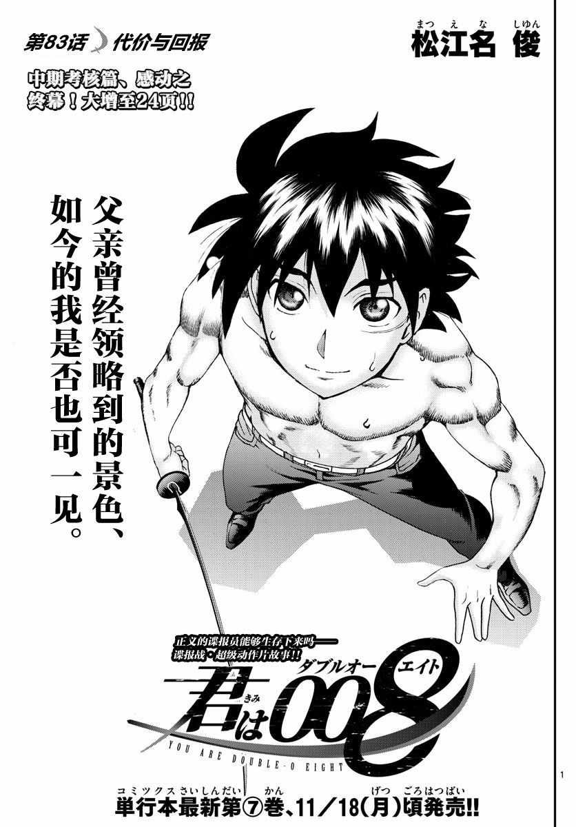 第83话