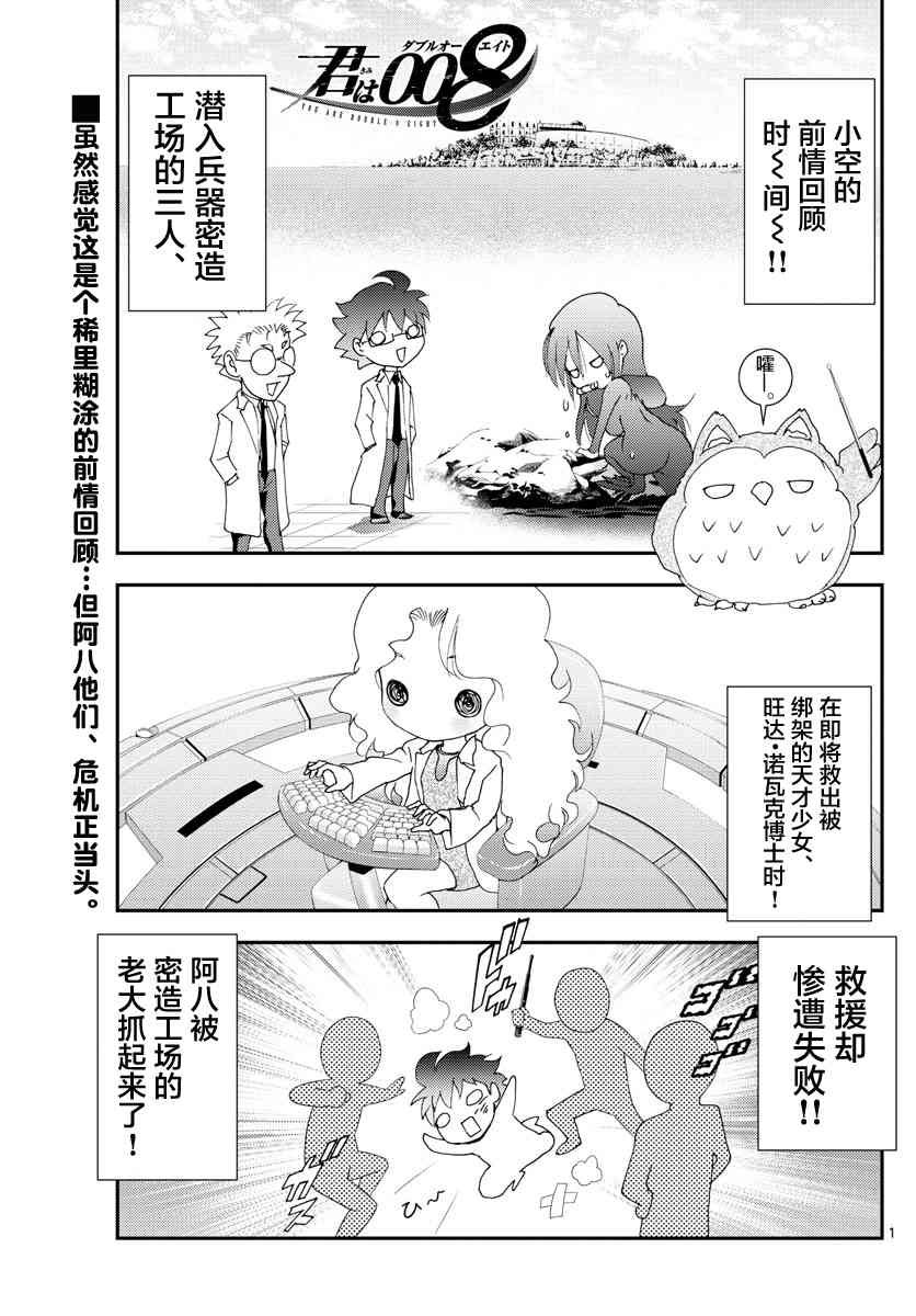 第87话 阿八的判断