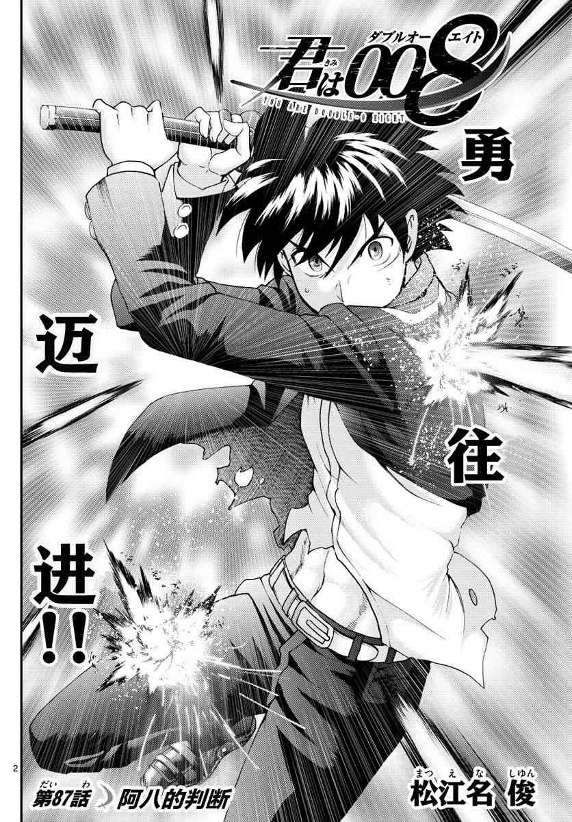 第87话 阿八的判断