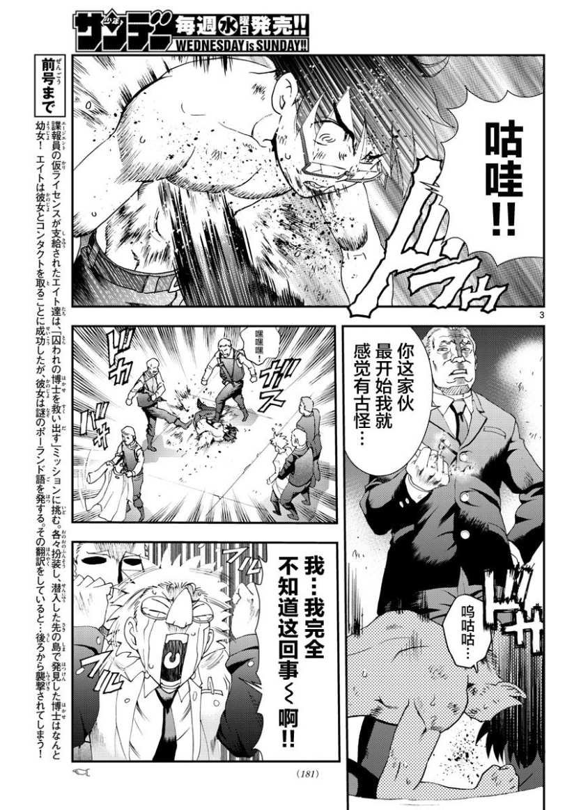 第87话 阿八的判断
