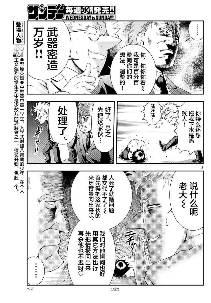 第87话 阿八的判断