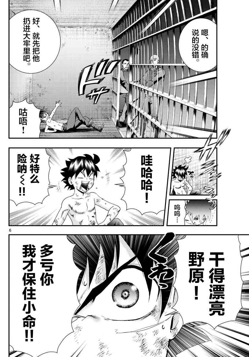 第87话 阿八的判断