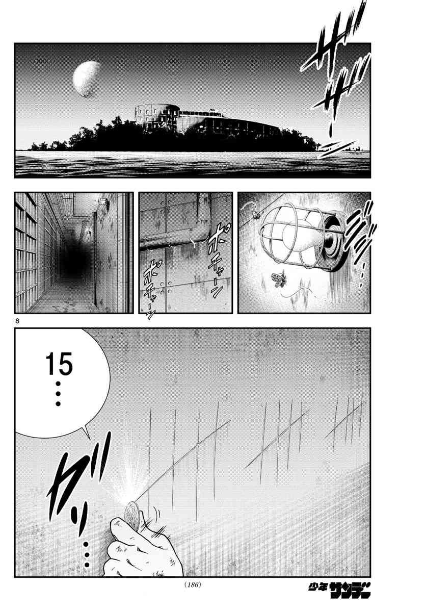 第87话 阿八的判断
