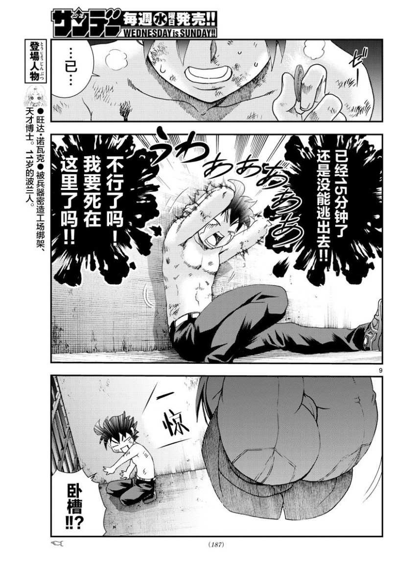 第87话 阿八的判断