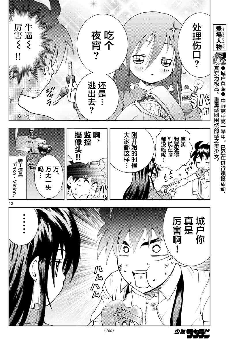 第87话 阿八的判断