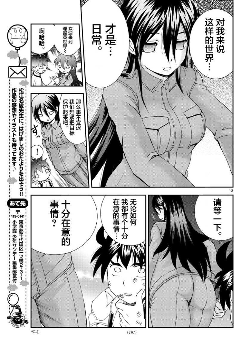 第87话 阿八的判断