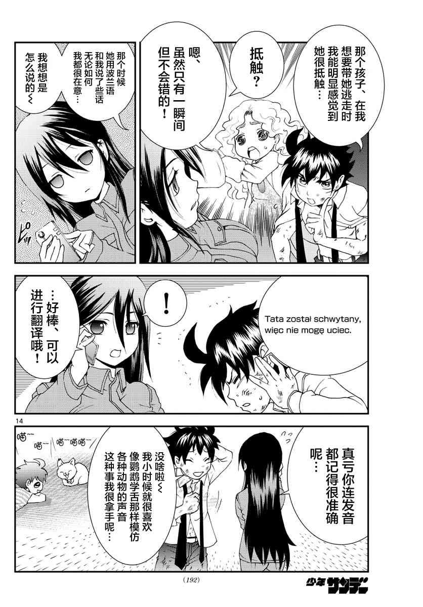 第87话 阿八的判断