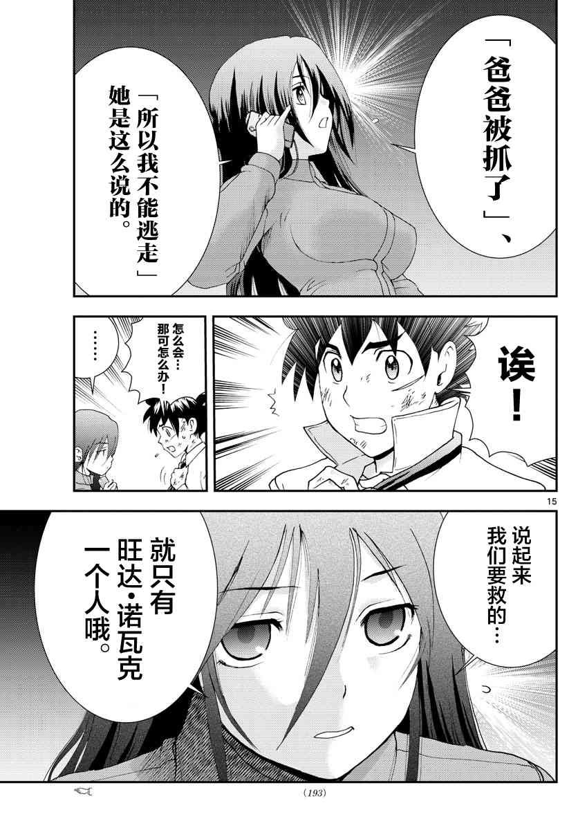 第87话 阿八的判断