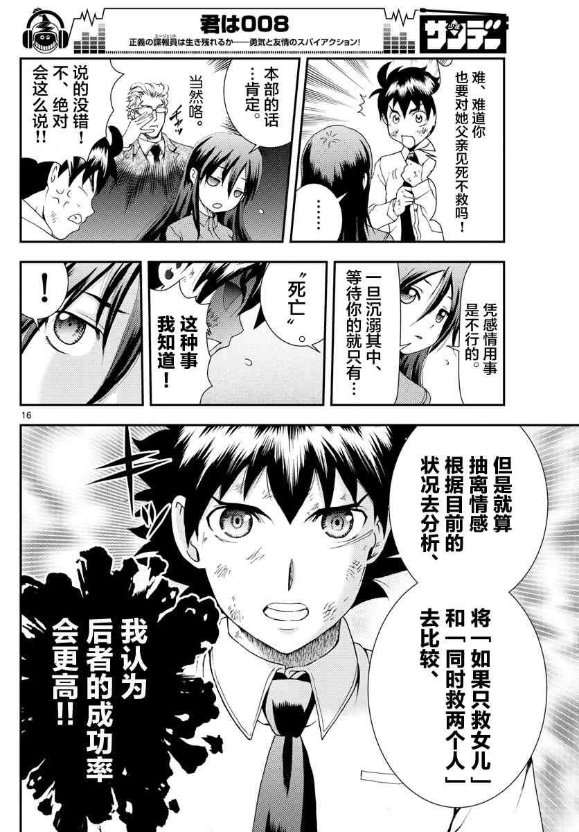 第87话 阿八的判断