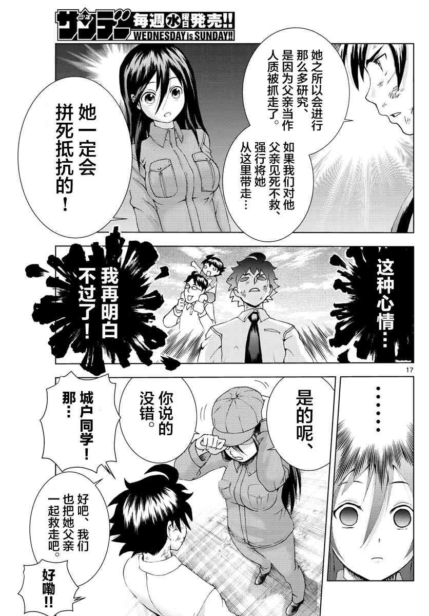 第87话 阿八的判断