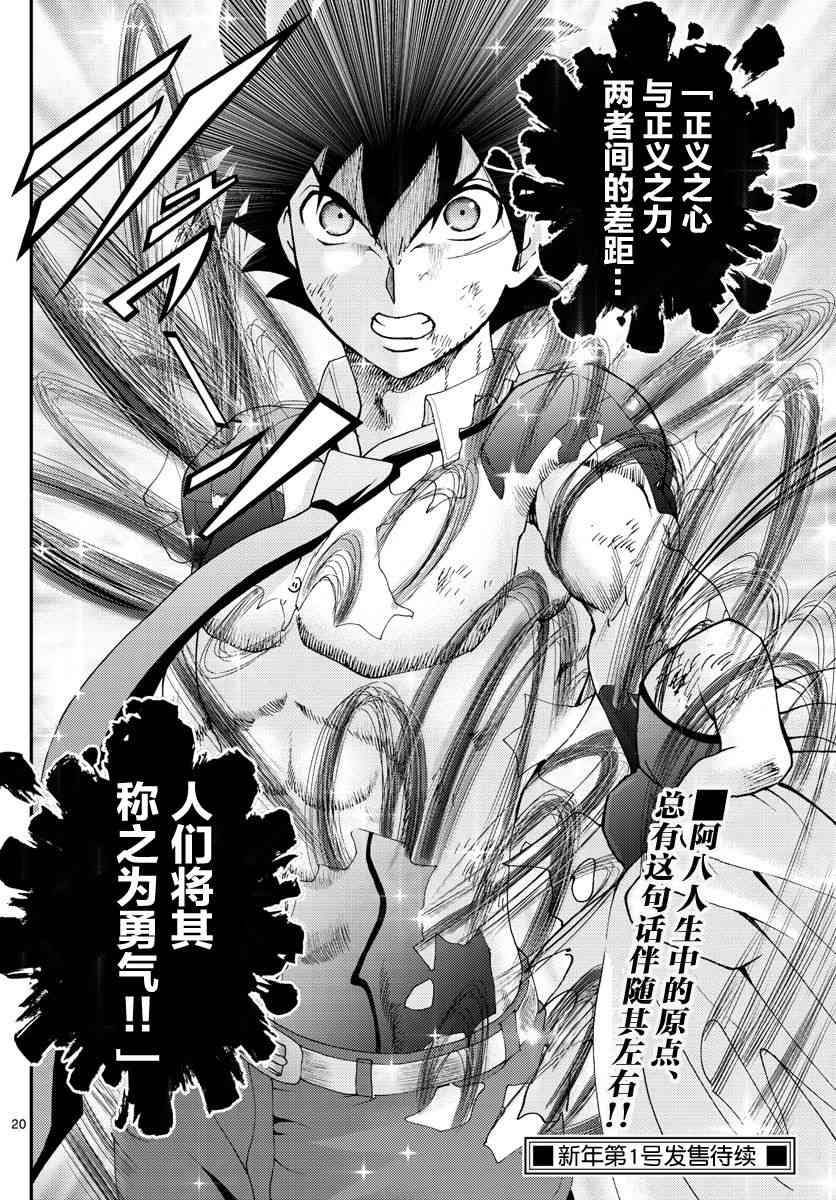 第87话 阿八的判断
