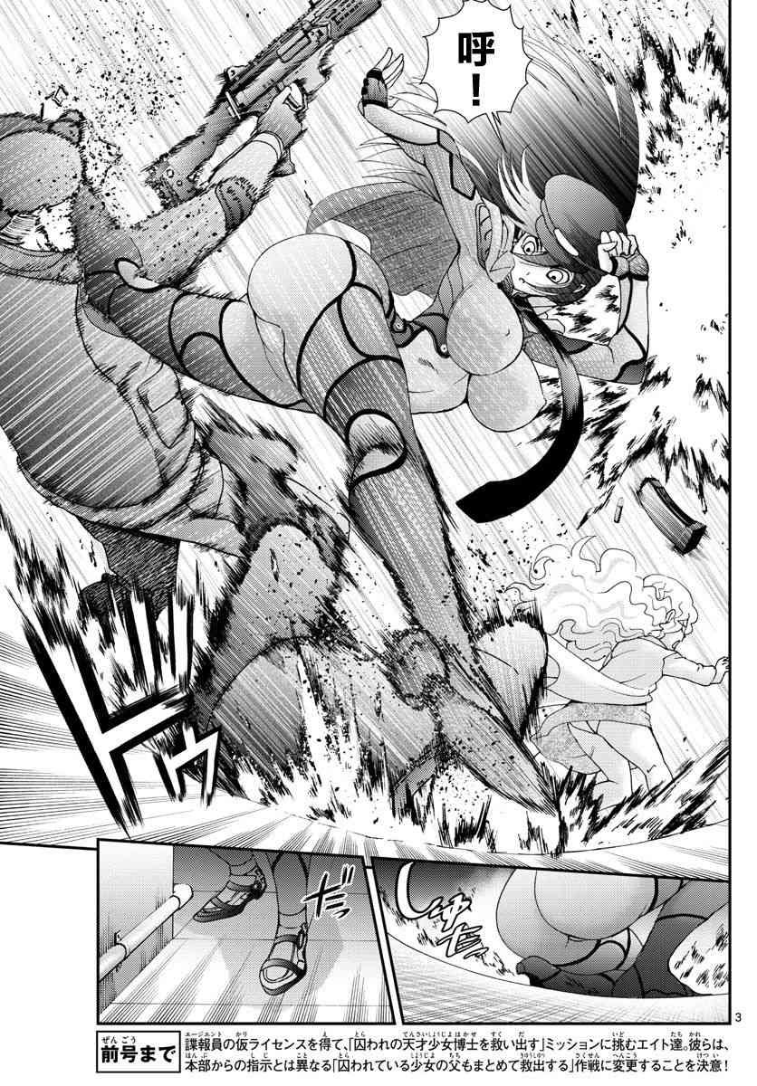 第88话 闪电作战