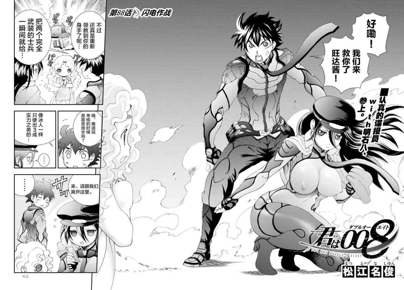 第88话 闪电作战