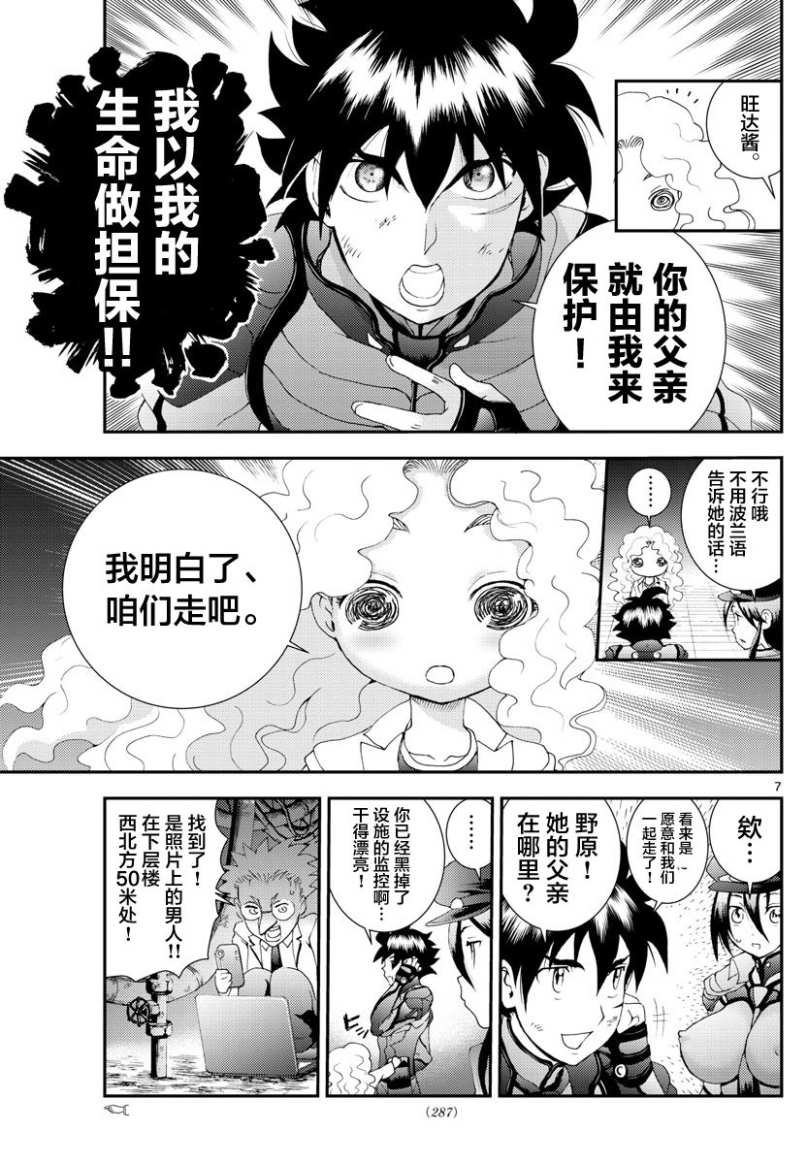 第88话 闪电作战