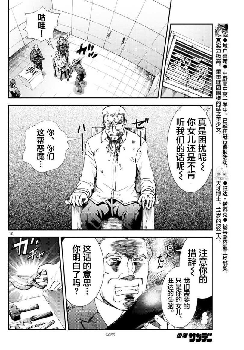 第88话 闪电作战