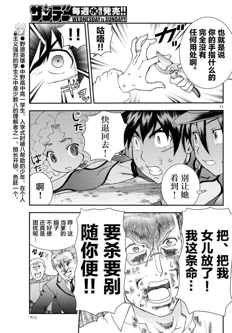 第88话 闪电作战