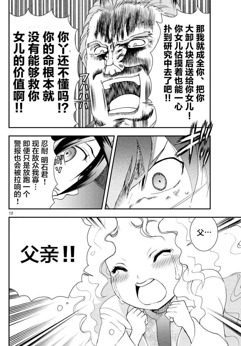 第88话 闪电作战