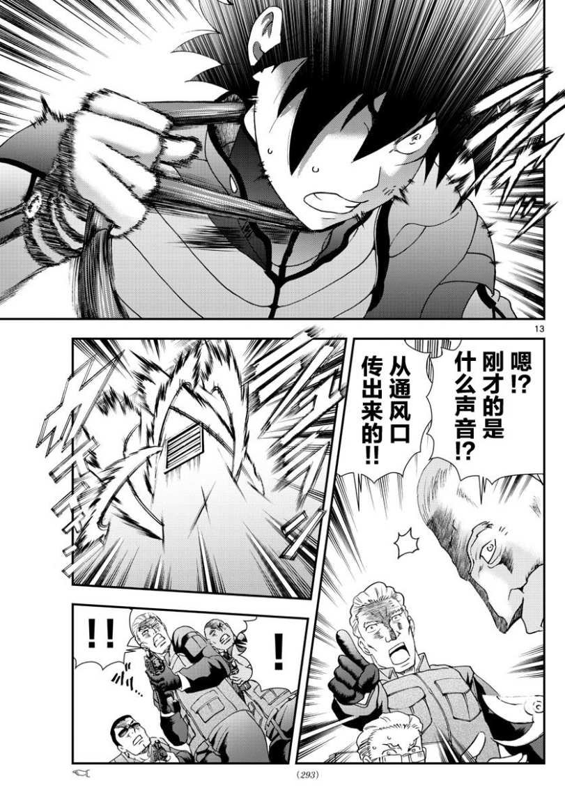 第88话 闪电作战