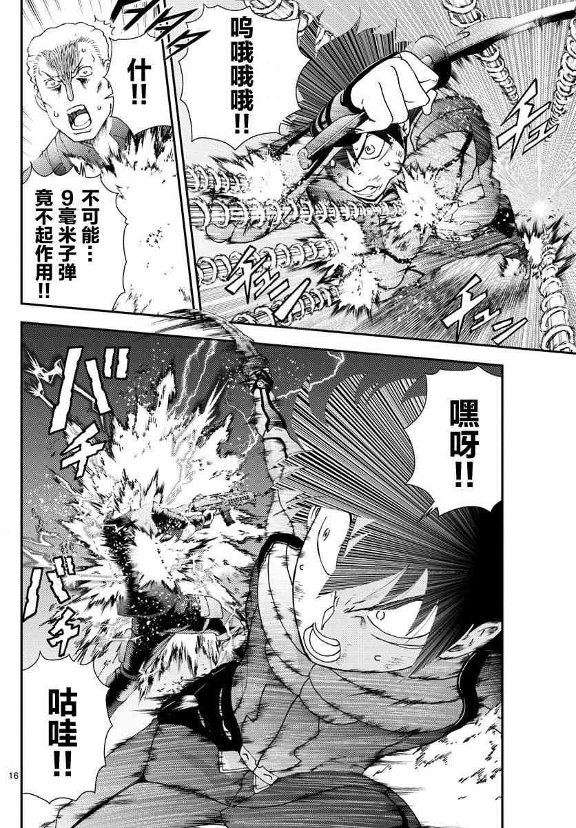 第88话 闪电作战