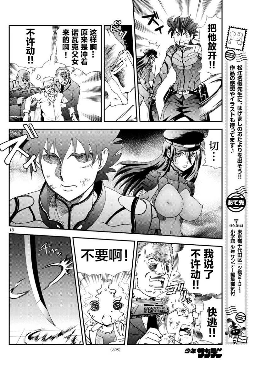 第88话 闪电作战